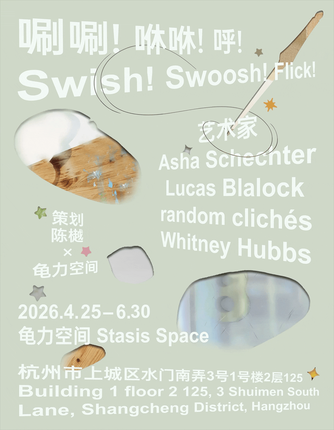 唰唰！咻咻！呼！Swish！Swoosh！Flick！