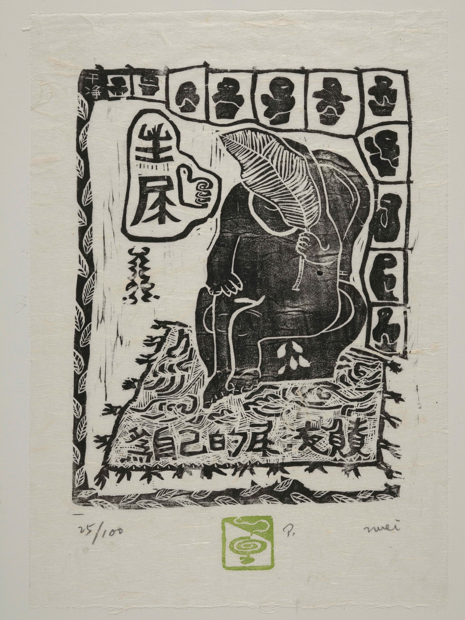 「Episodic Murmuring」 Peeing Deity Woodcut Print